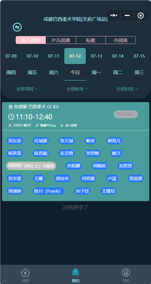 成都巴西柔术学院全栈系统 - 2
