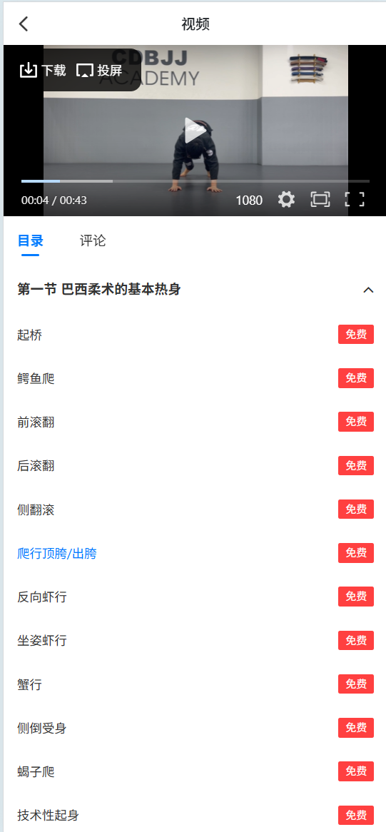 成都巴西柔术学院全栈系统 - 1
