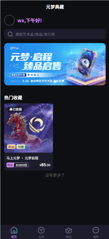 某数藏平台 - 4
