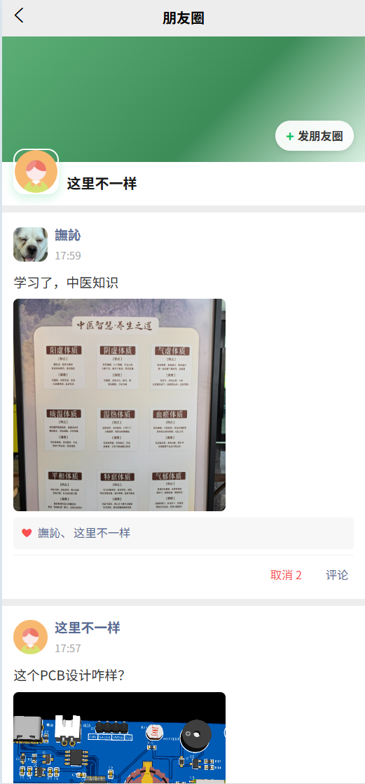  IM 聊天软件